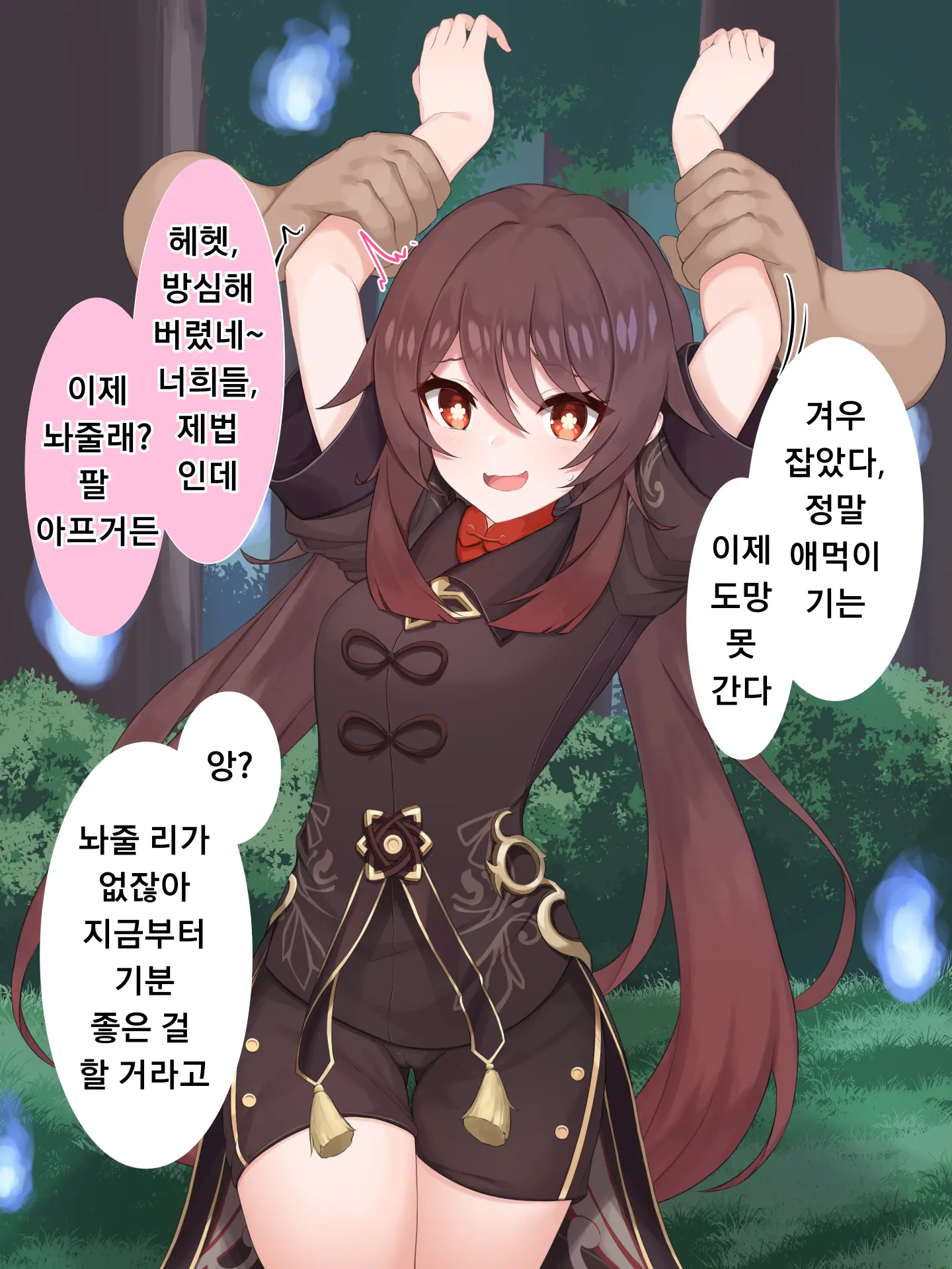 Houtoudan Ni Tsukamatta Hu Tao | 보물 사냥단에게 붙잡힌 호두